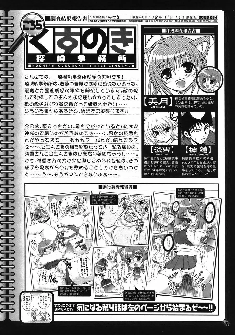 コミックアンリアル 2006年12月号 Vol.4 180ページ