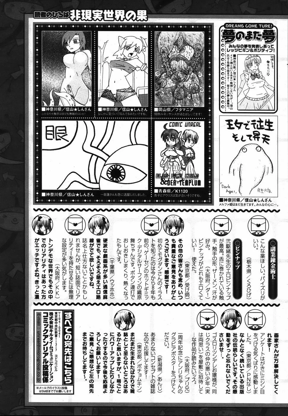 コミックアンリアル 2006年12月号 Vol.4 337ページ