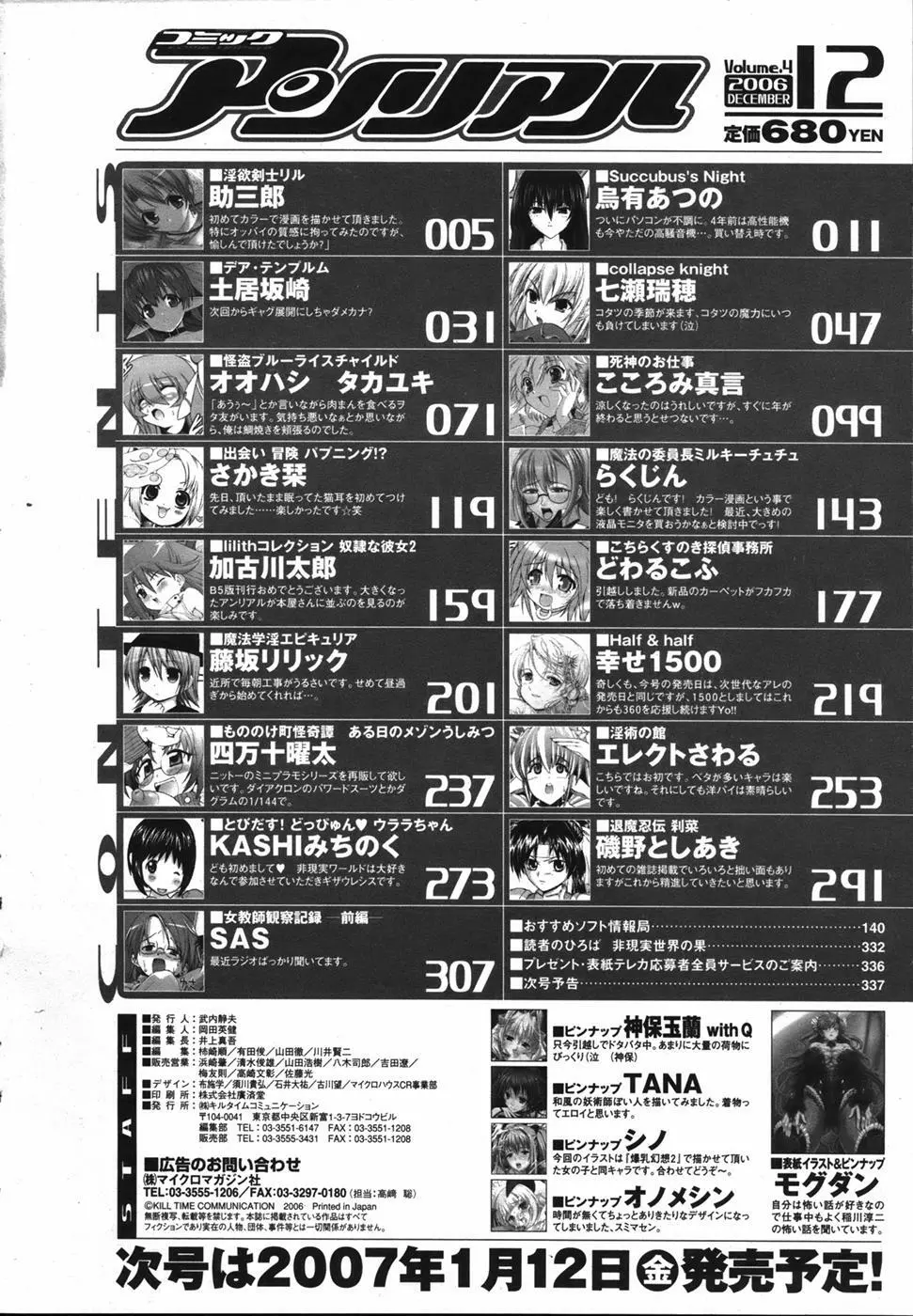 コミックアンリアル 2006年12月号 Vol.4 341ページ