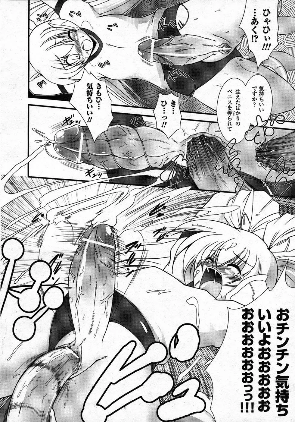 コミックアンリアル 2006年12月号 Vol.4 90ページ