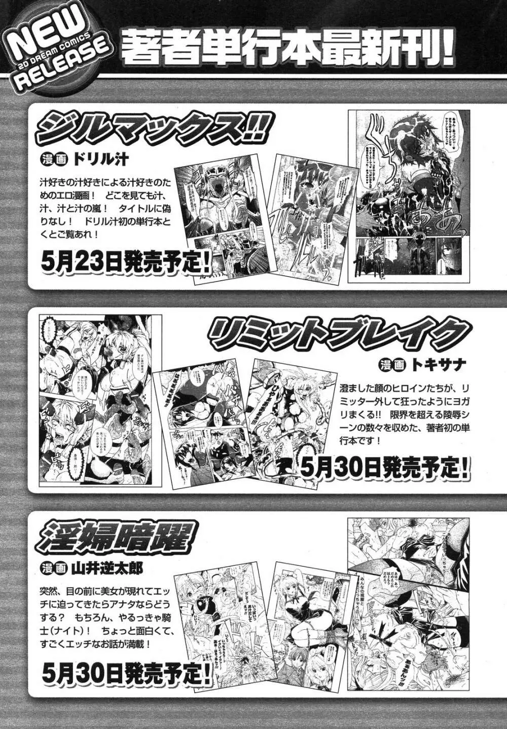 コミックアンリアル 2007年6月号 Vol.7 347ページ