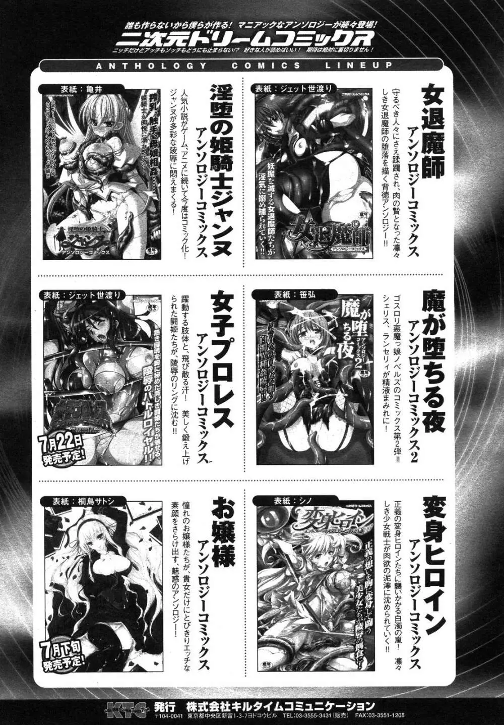 コミックアンリアル 2007年8月号 Vol.8 426ページ