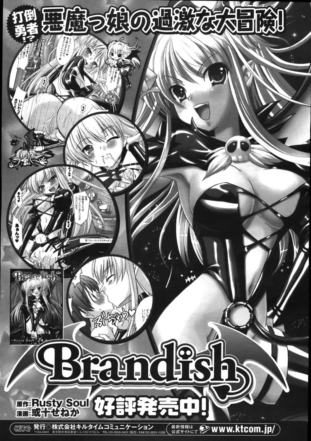 コミックアンリアル 2008年2月号 Vol.11 91ページ