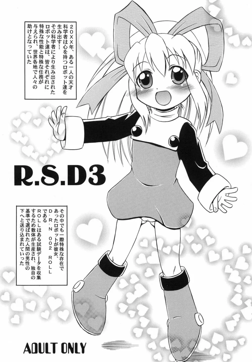 R.S.D 3 1ページ