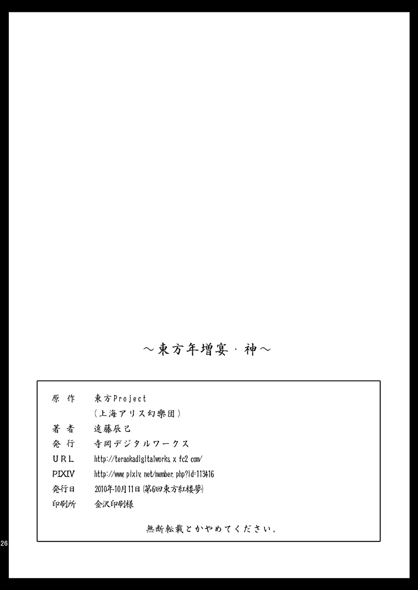 東方年増宴・神 25ページ