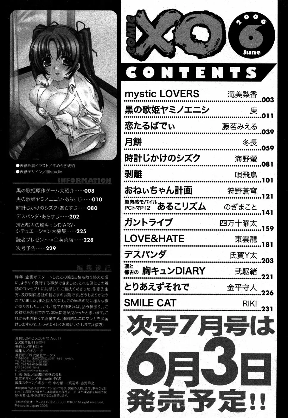 COMIC XO 2006年6月号 Vol.1 230ページ