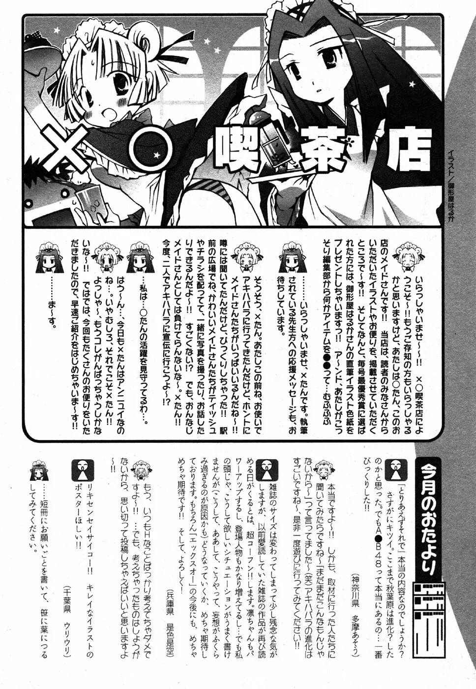 COMIC XO 2006年8月号 Vol.3 220ページ