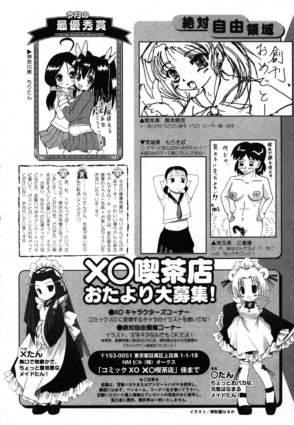 COMIC XO 2006年8月号 Vol.3 222ページ