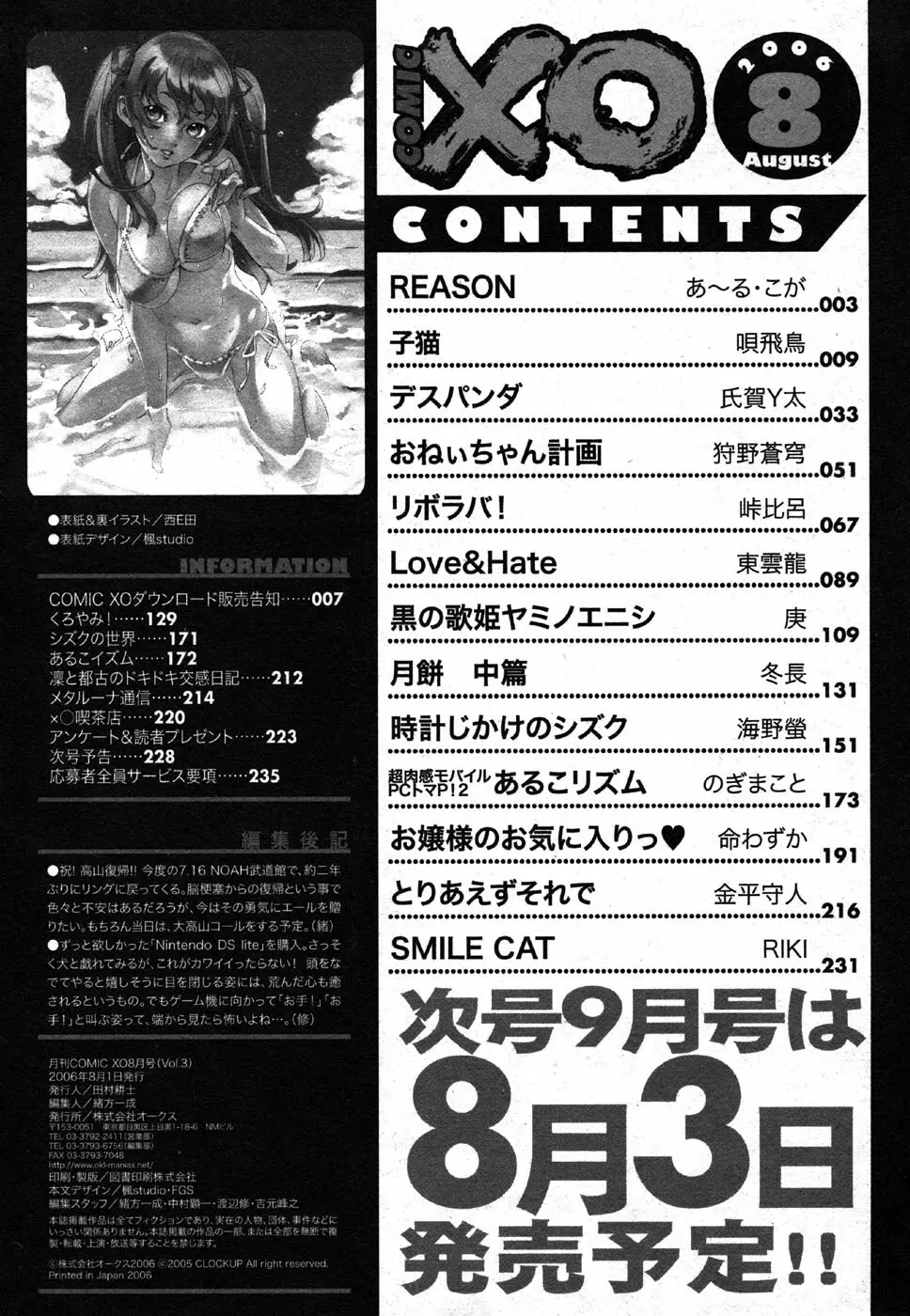 COMIC XO 2006年8月号 Vol.3 230ページ