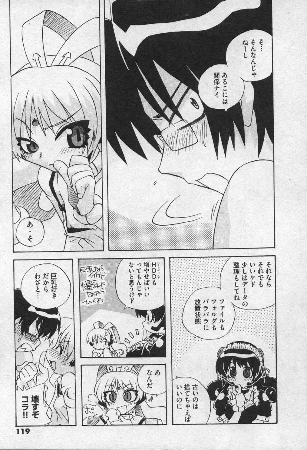 Comic XO 2006年09月号 VOL.4 119ページ