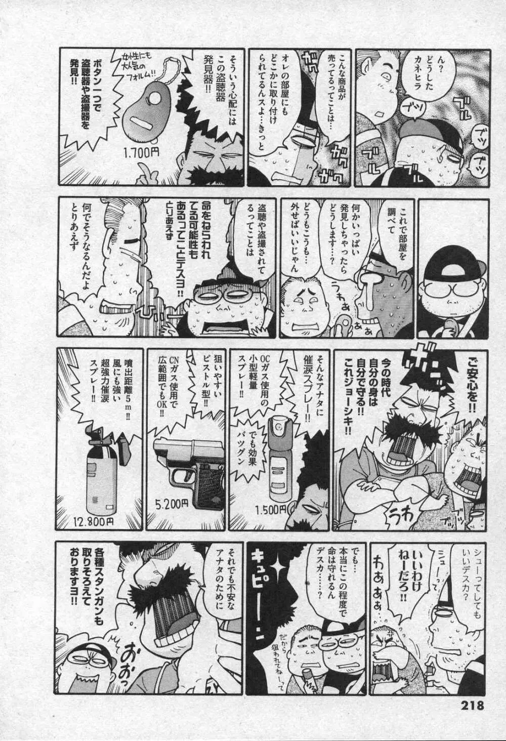 Comic XO 2006年09月号 VOL.4 218ページ