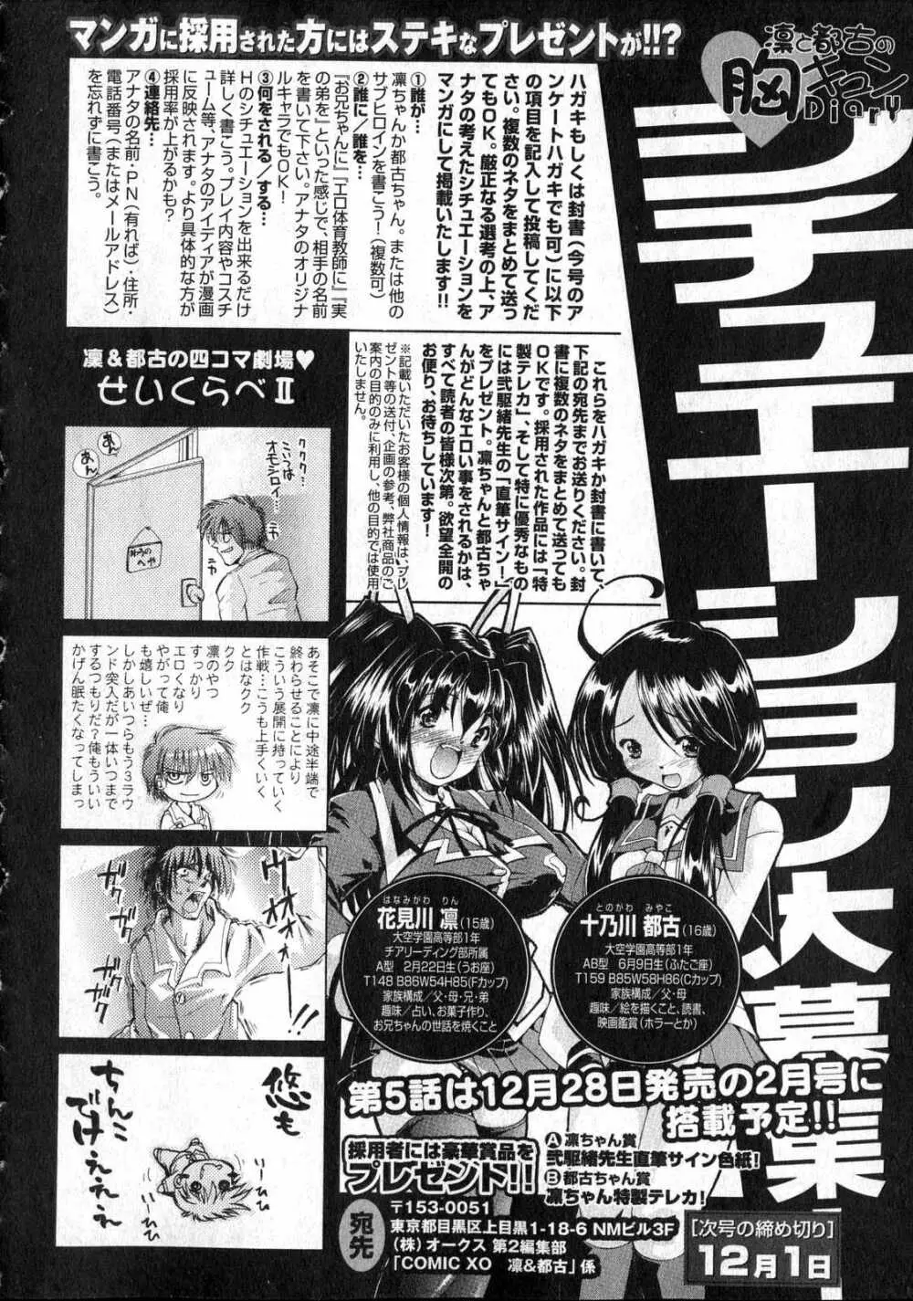 COMIC XO 2006年12月号 Vol.7 22ページ