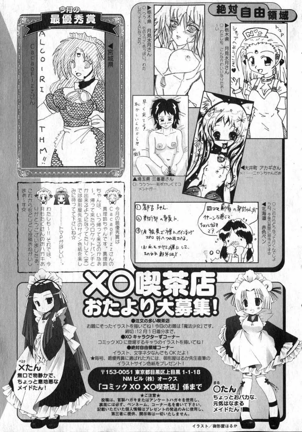 COMIC XO 2006年12月号 Vol.7 225ページ