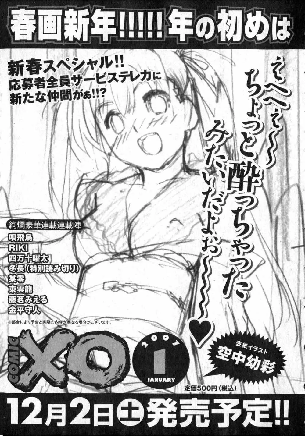 COMIC XO 2006年12月号 Vol.7 227ページ