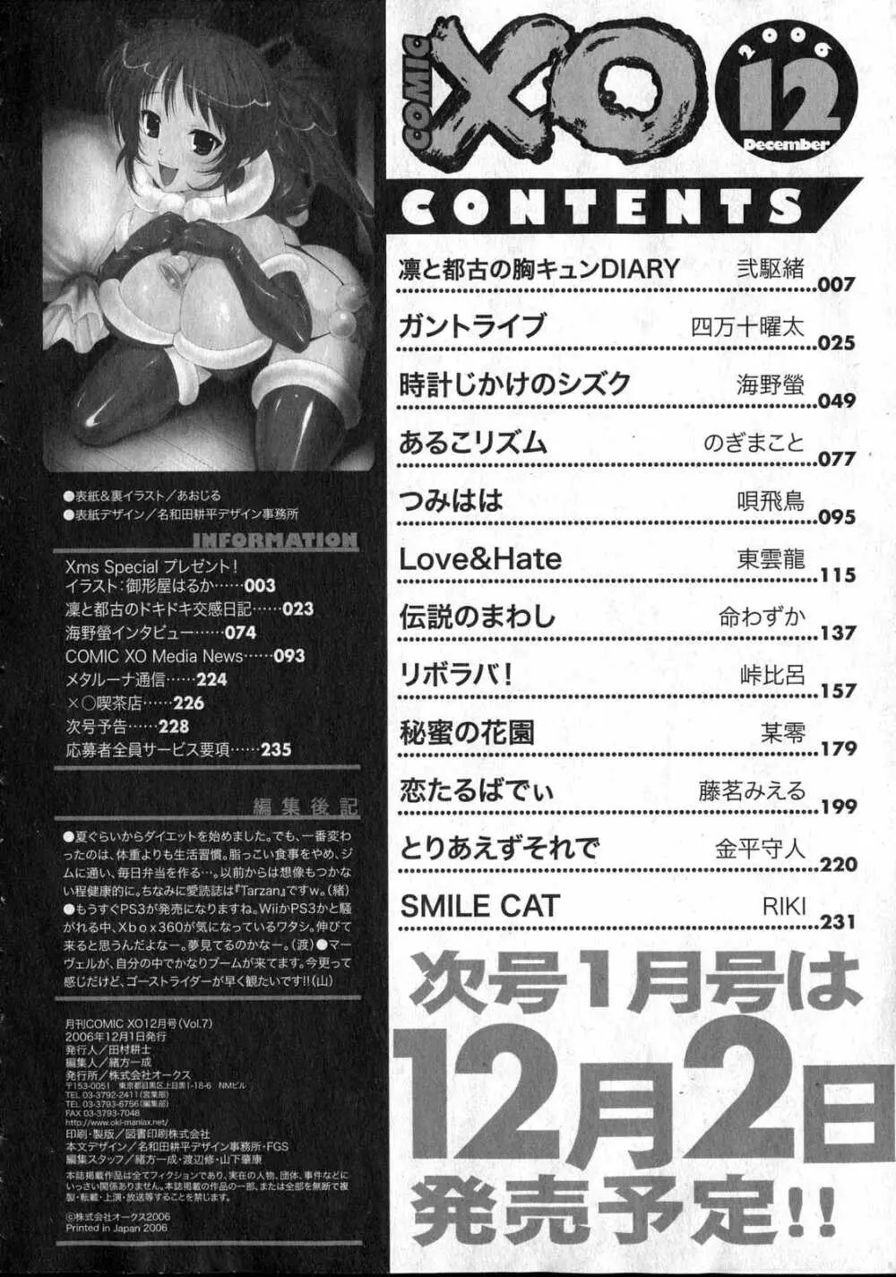 COMIC XO 2006年12月号 Vol.7 228ページ