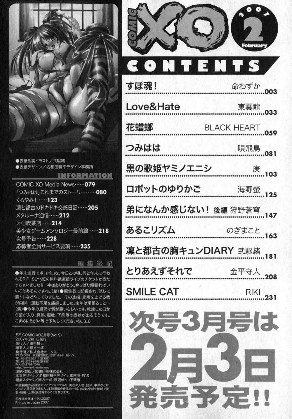 COMIC XO 2007年2月号 Vol.9 220ページ