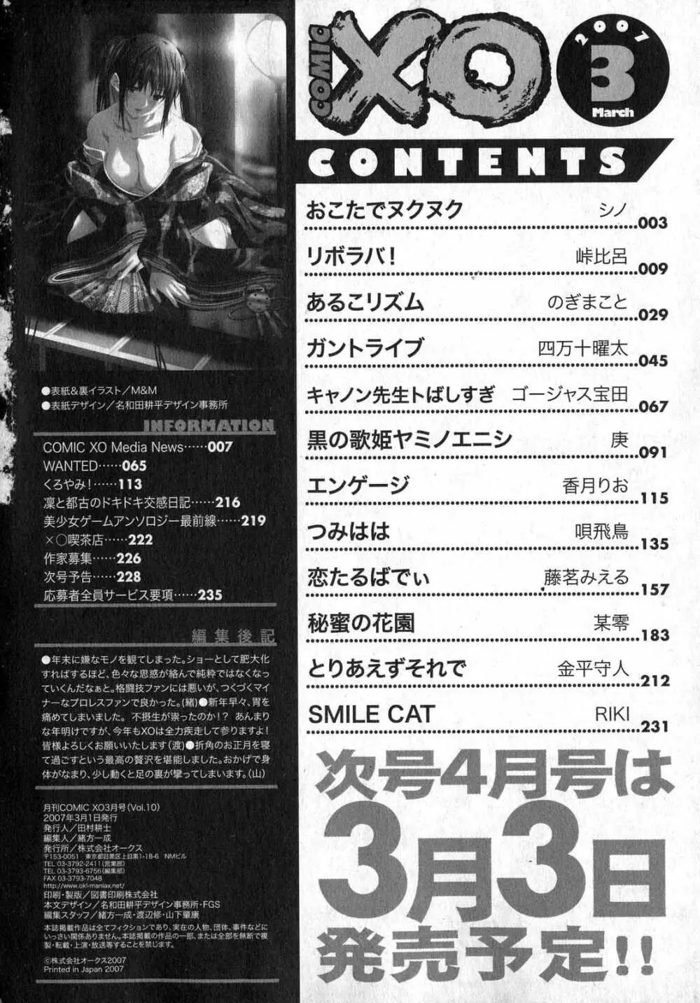 COMIC XO 2007年3月号 Vol.10 215ページ