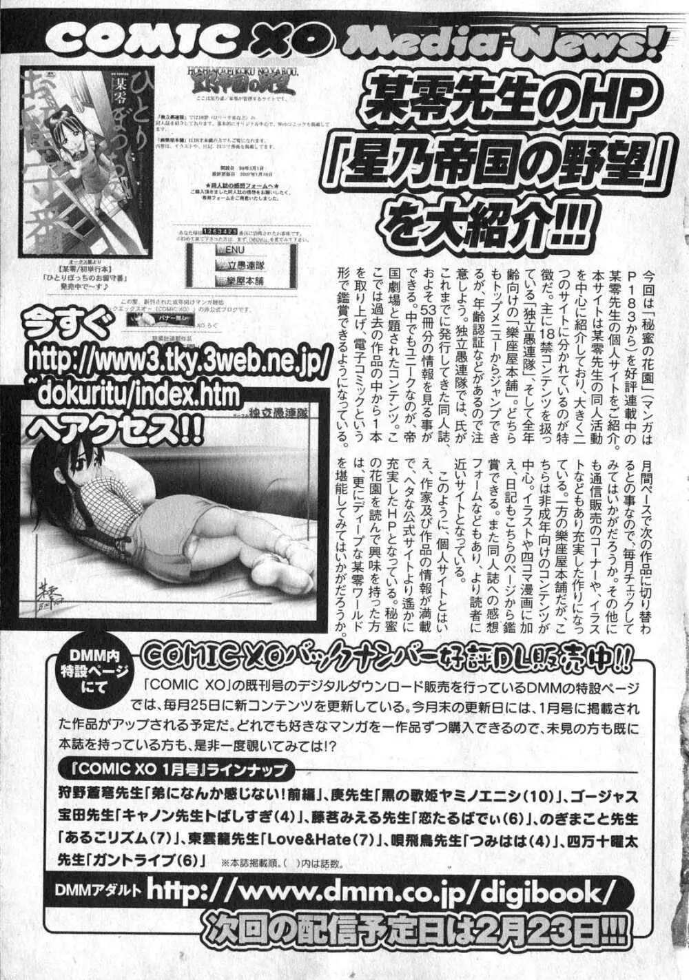 COMIC XO 2007年3月号 Vol.10 8ページ