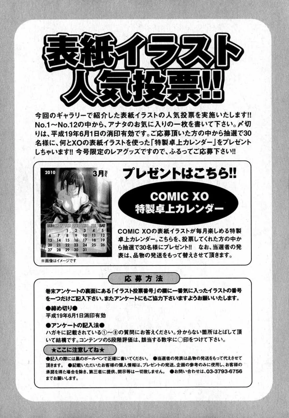 COMIC XO 2007年6月号 Vol.13 146ページ