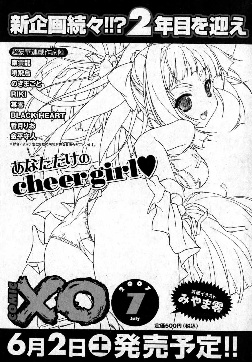 COMIC XO 2007年6月号 Vol.13 223ページ