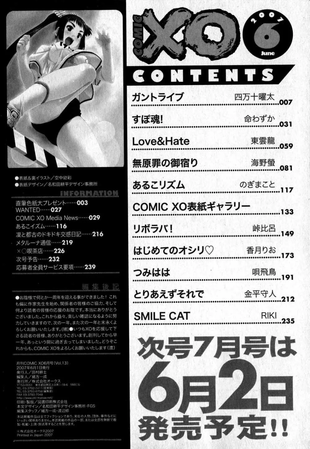 COMIC XO 2007年6月号 Vol.13 224ページ