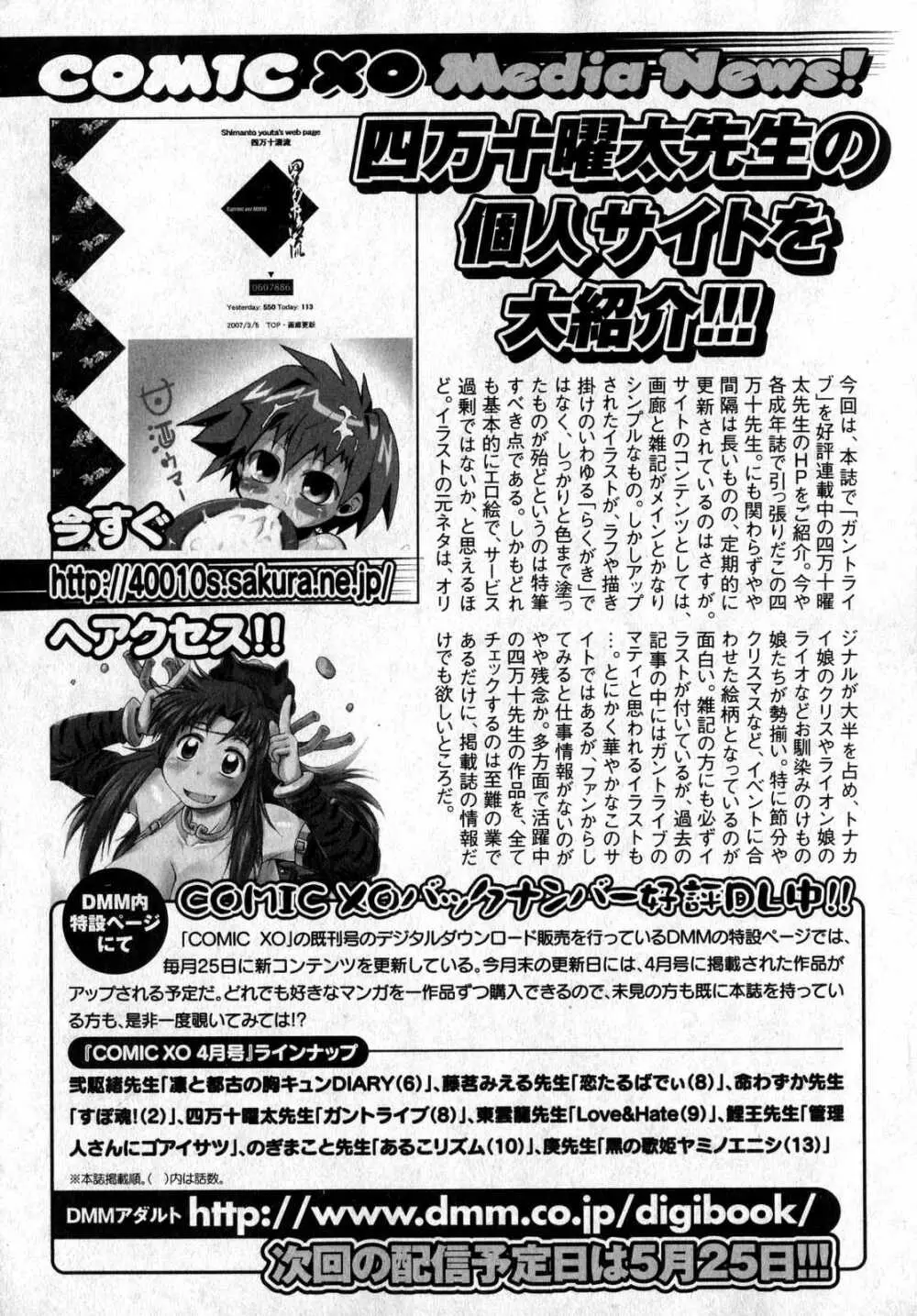 COMIC XO 2007年6月号 Vol.13 29ページ