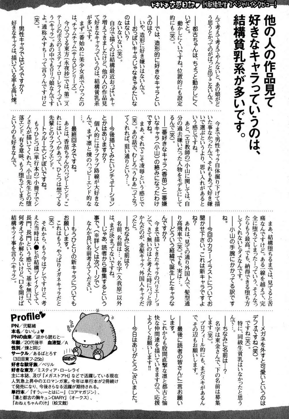 COMIC XO 2007年9月号 Vol.16 162ページ