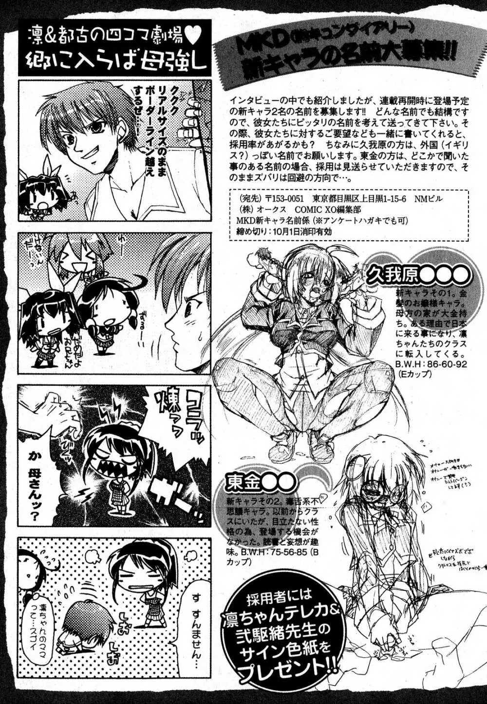 COMIC XO 2007年9月号 Vol.16 163ページ