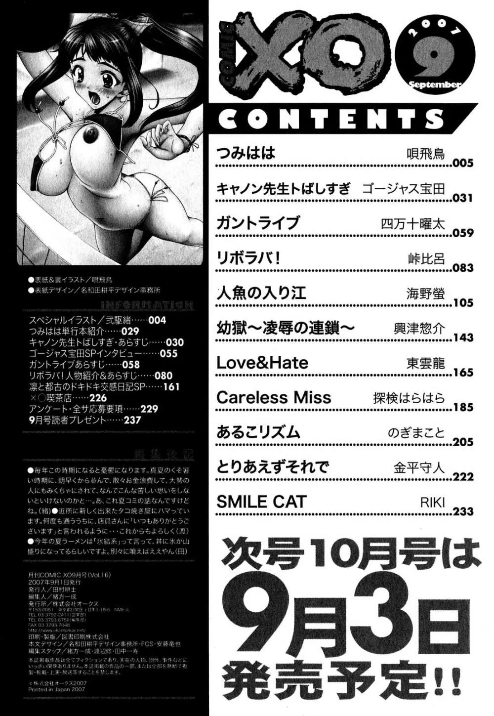 COMIC XO 2007年9月号 Vol.16 224ページ