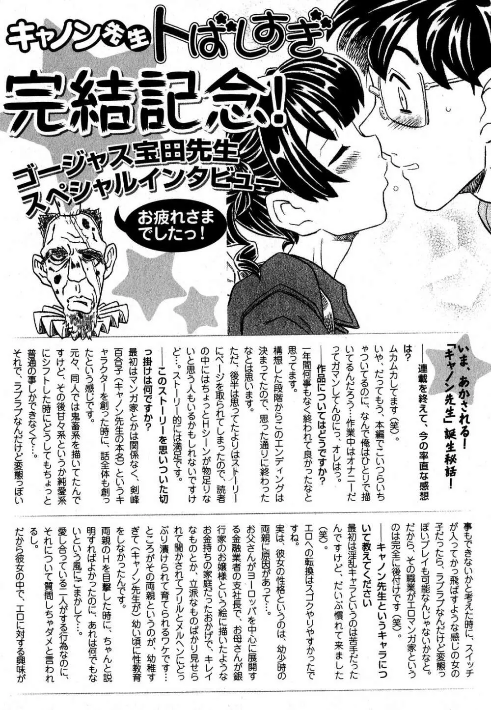 COMIC XO 2007年9月号 Vol.16 55ページ
