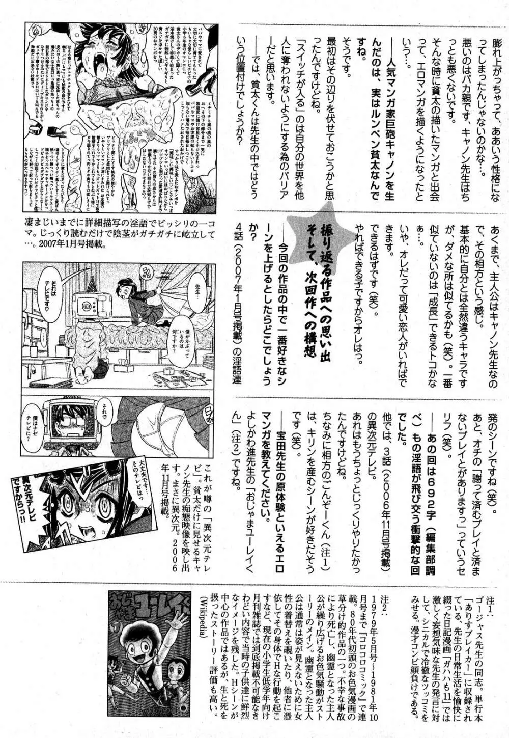 COMIC XO 2007年9月号 Vol.16 56ページ