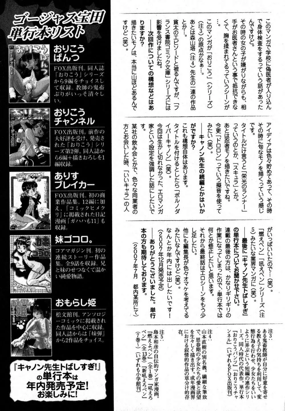 COMIC XO 2007年9月号 Vol.16 57ページ