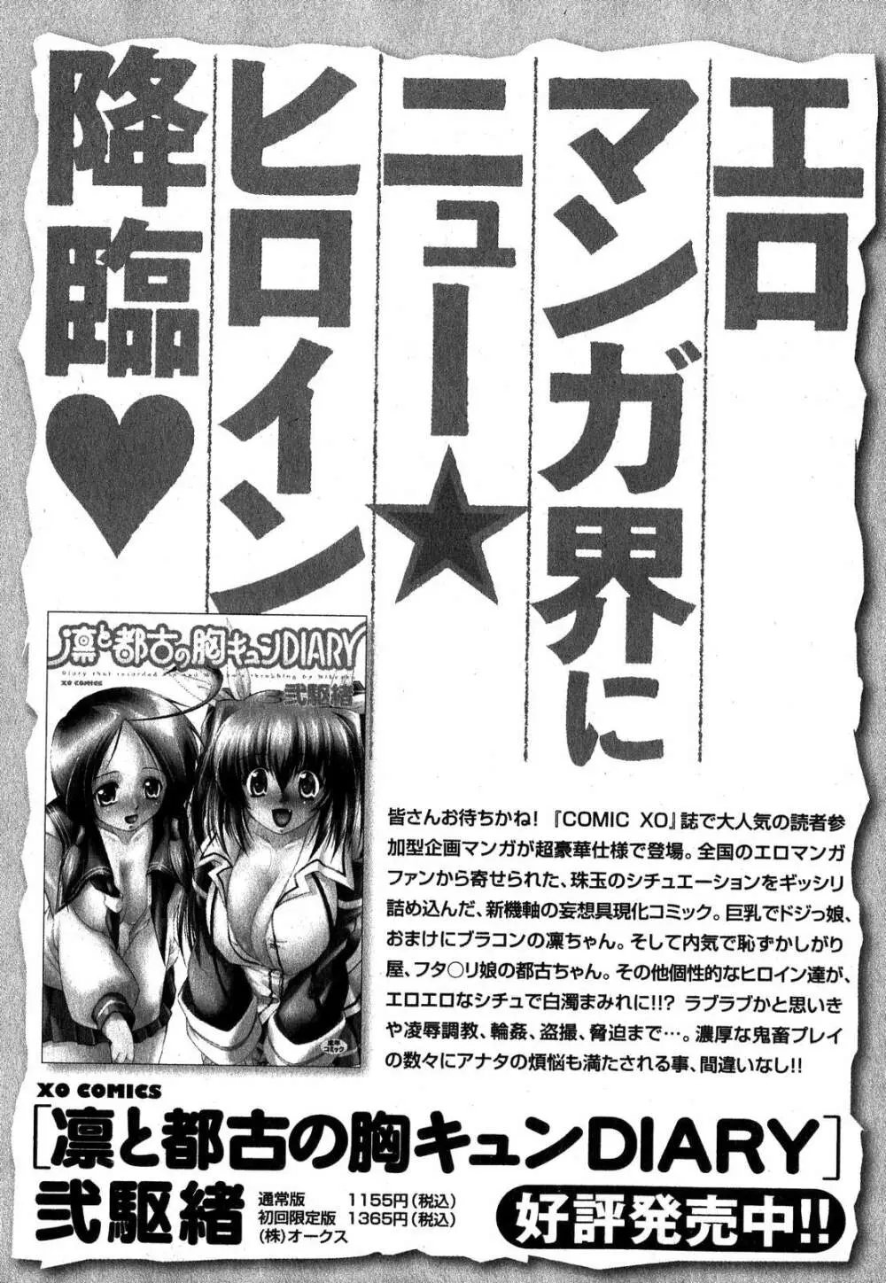 COMIC XO 2007年10月号 Vol.17 154ページ