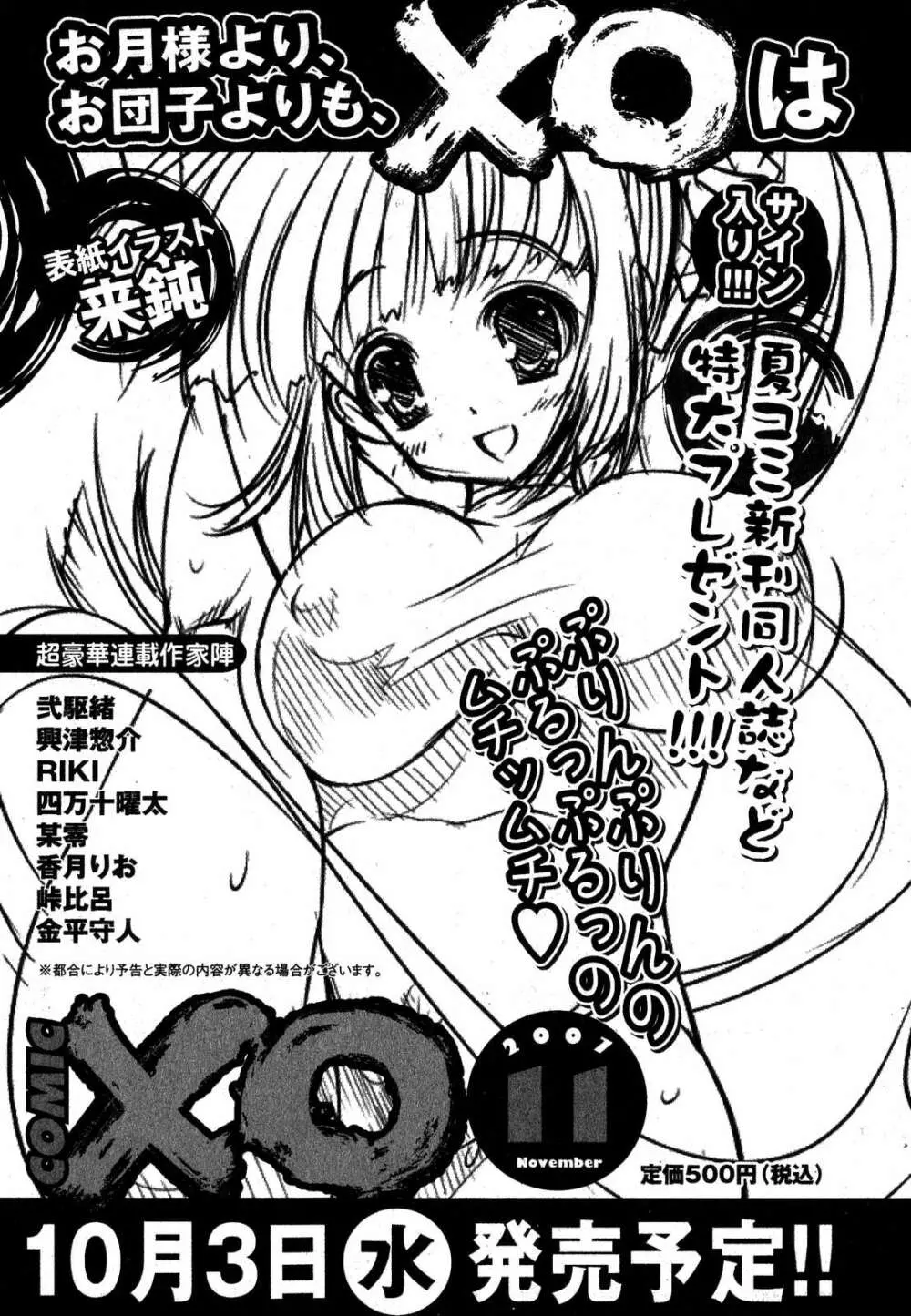 COMIC XO 2007年10月号 Vol.17 220ページ