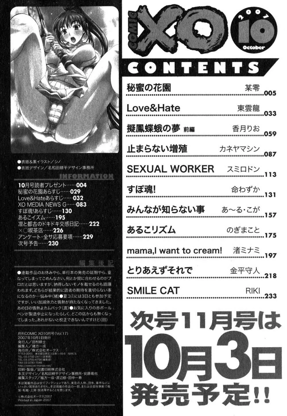 COMIC XO 2007年10月号 Vol.17 221ページ