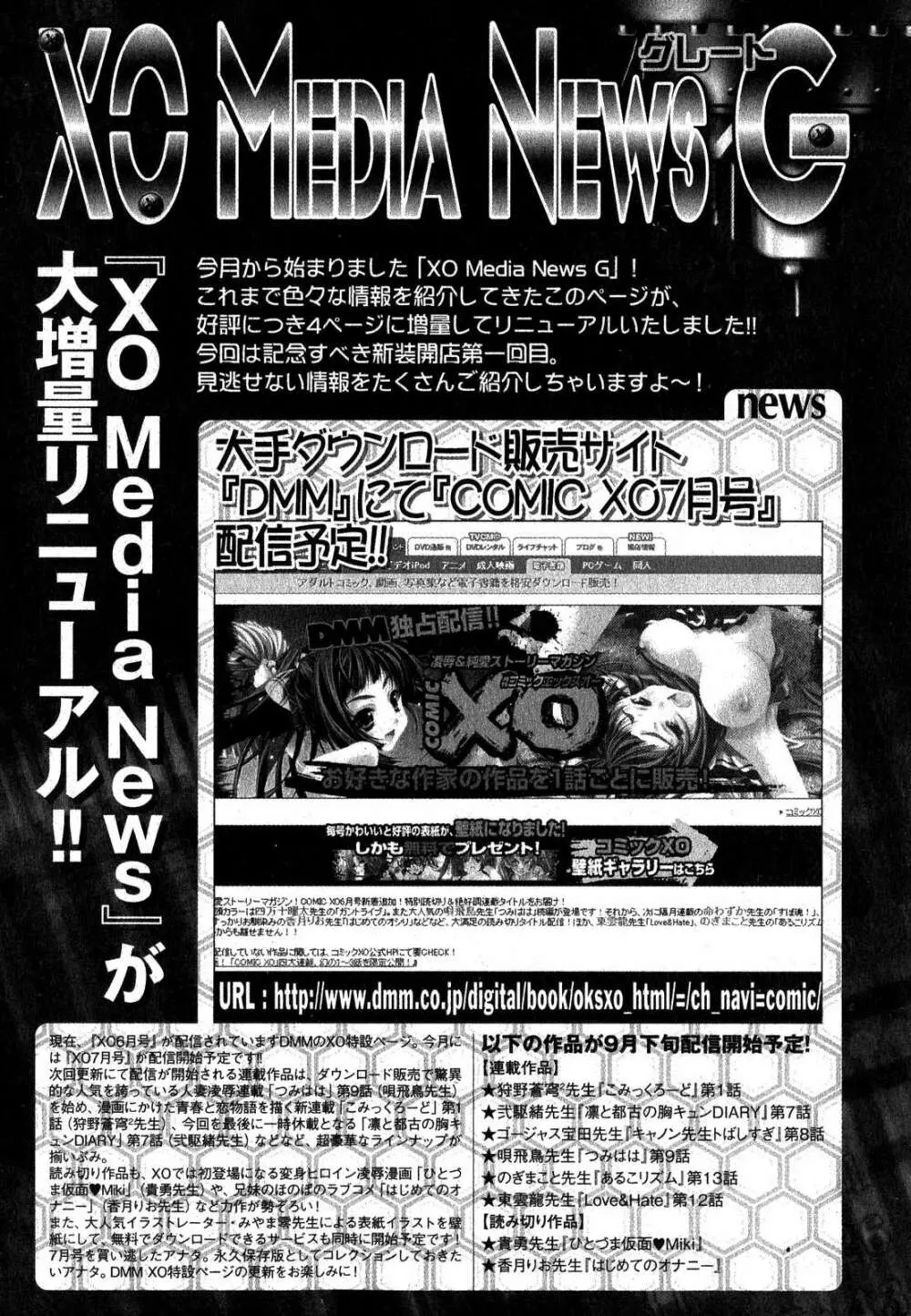 COMIC XO 2007年10月号 Vol.17 82ページ
