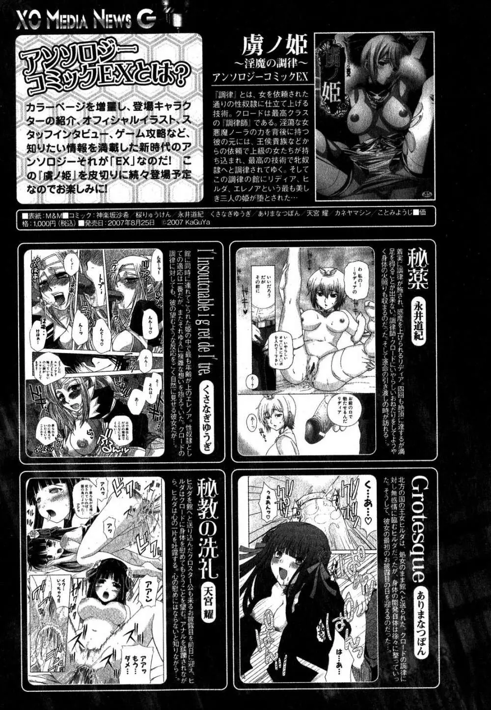 COMIC XO 2007年10月号 Vol.17 84ページ