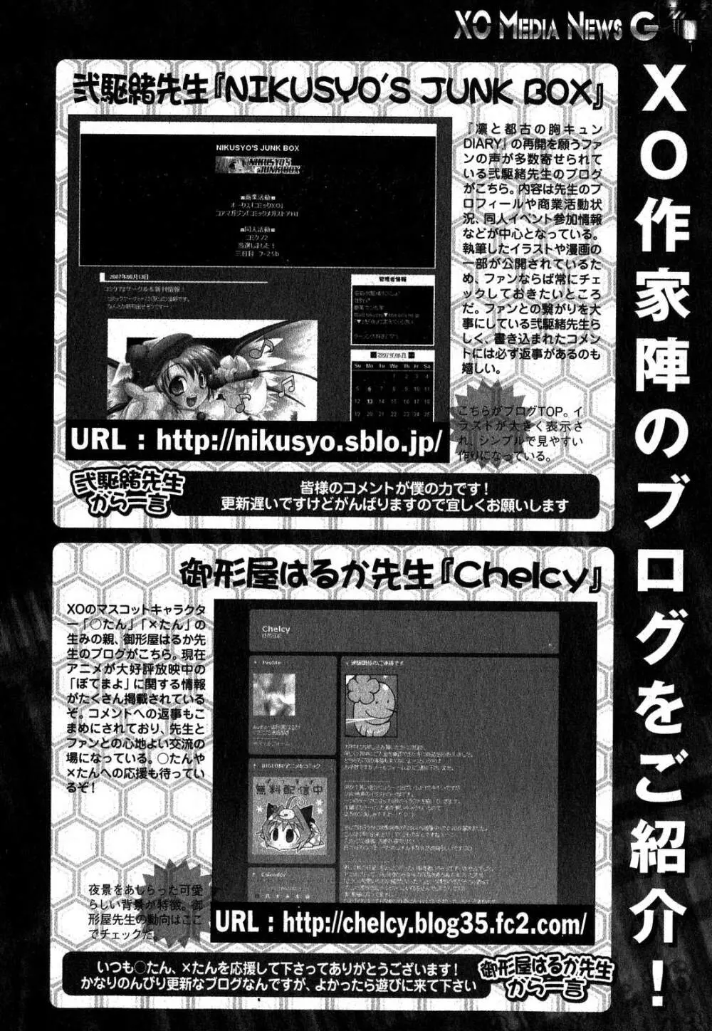 COMIC XO 2007年10月号 Vol.17 85ページ