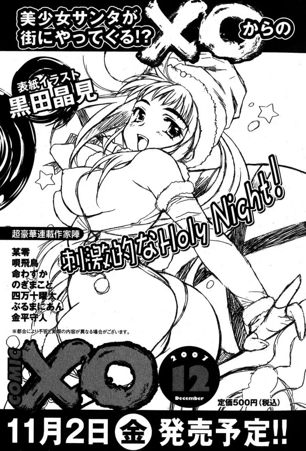COMIC XO 2007年11月号 Vol.18 222ページ