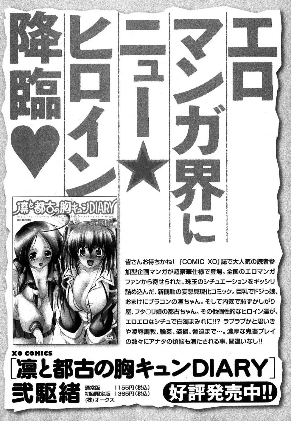 COMIC XO 2007年11月号 Vol.18 29ページ