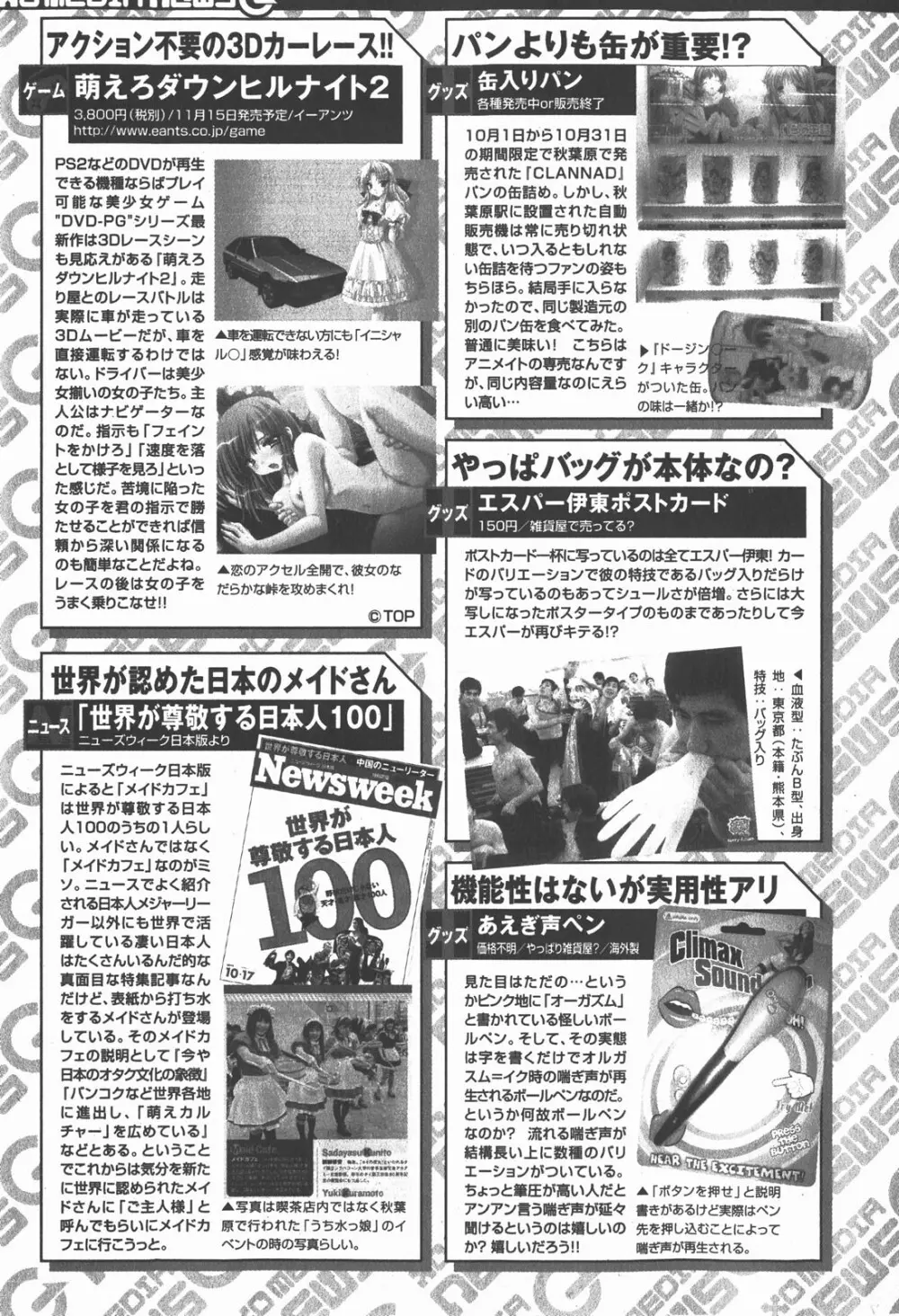 COMIC XO 2007年12月号 Vol.19 143ページ