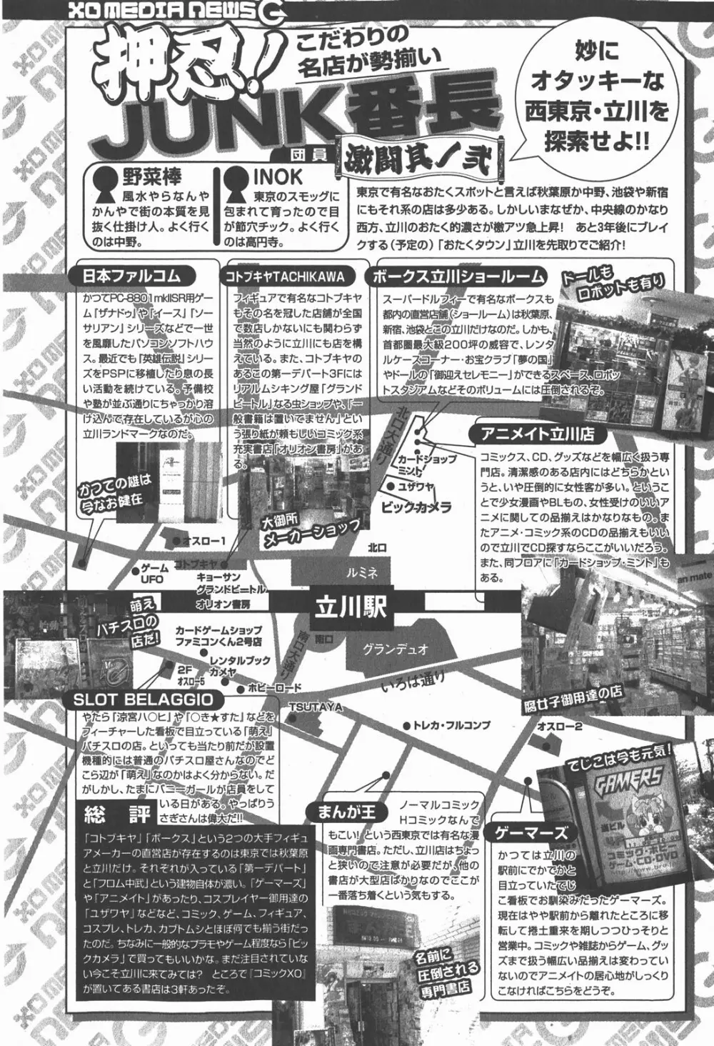 COMIC XO 2007年12月号 Vol.19 146ページ