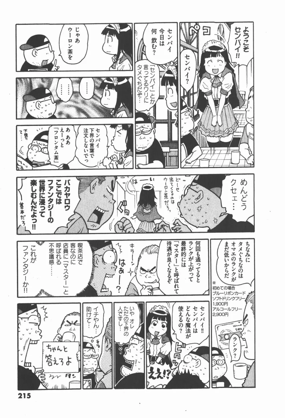 COMIC XO 2007年12月号 Vol.19 215ページ