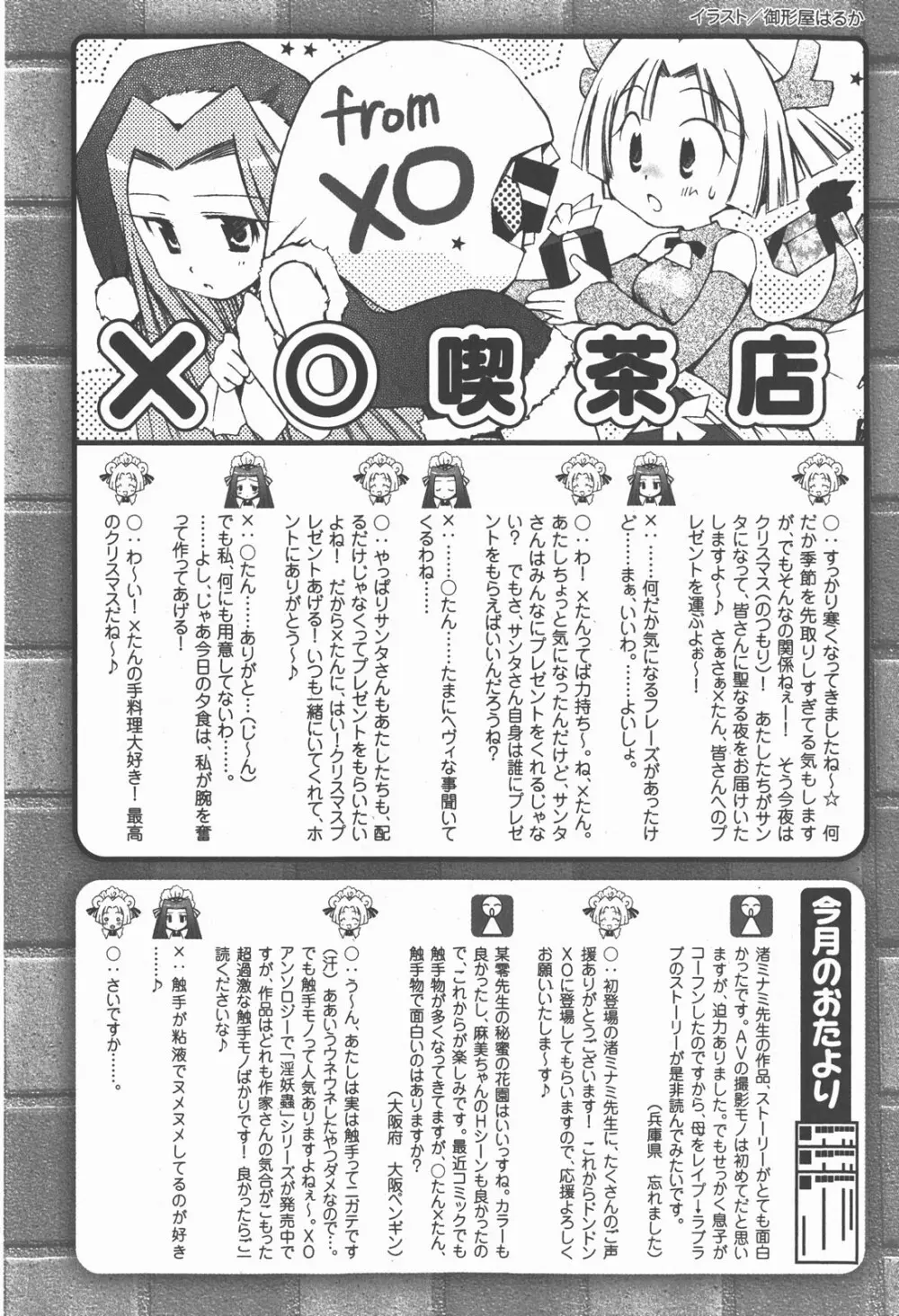COMIC XO 2007年12月号 Vol.19 226ページ