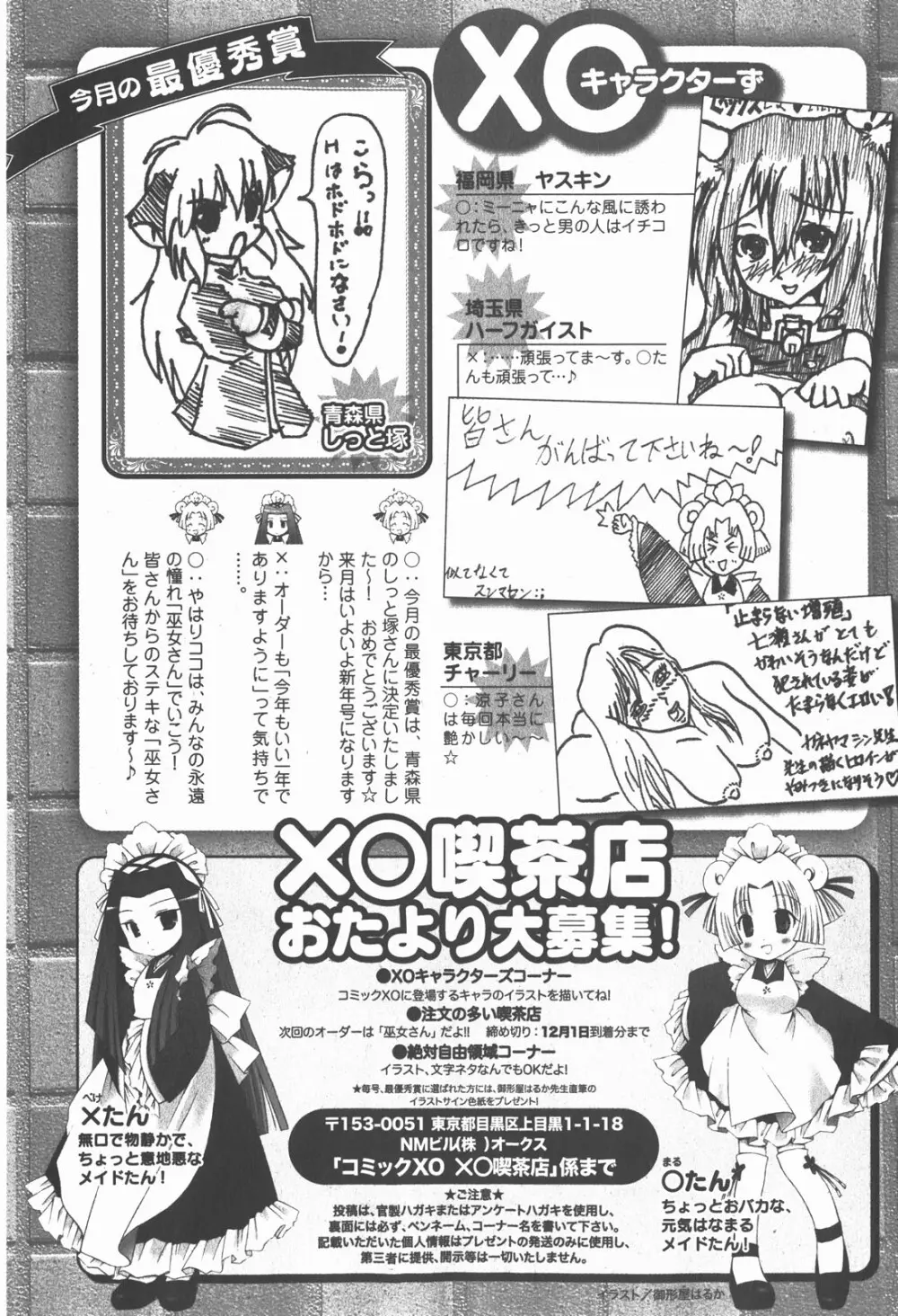 COMIC XO 2007年12月号 Vol.19 228ページ