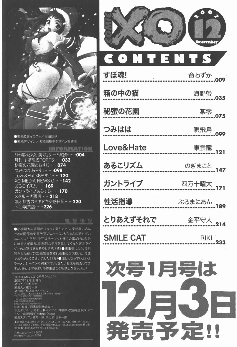 COMIC XO 2007年12月号 Vol.19 232ページ