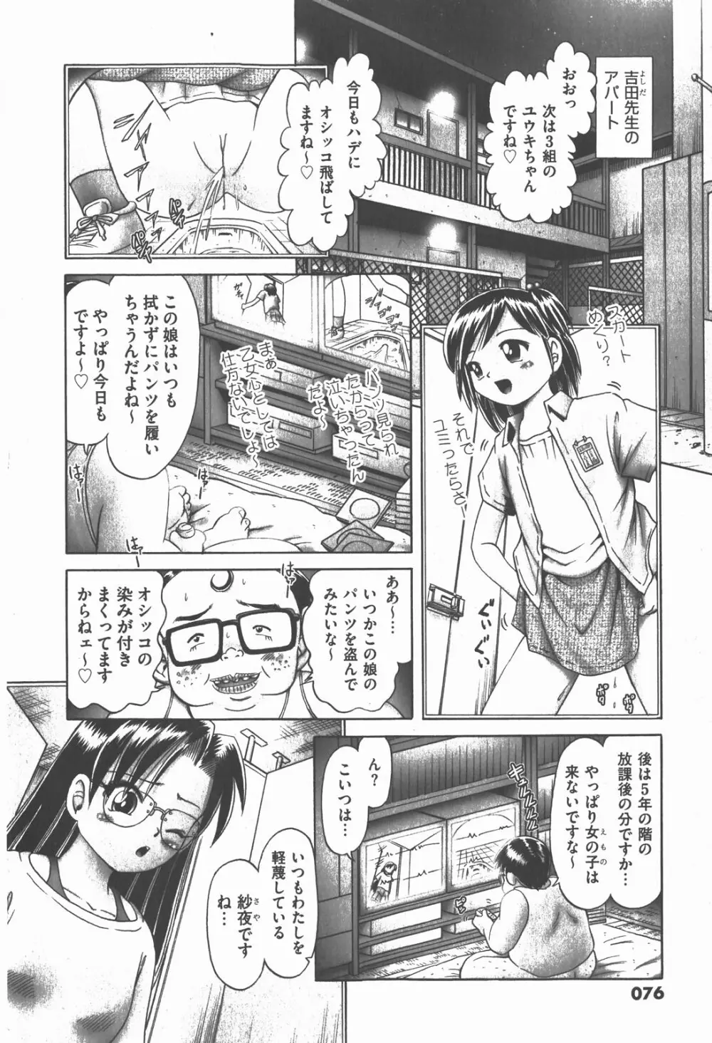 COMIC XO 2007年12月号 Vol.19 76ページ