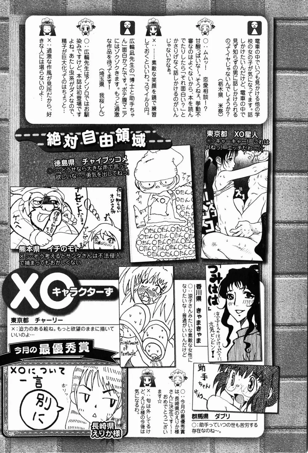 COMIC XO 2008年1月号 Vol.20 227ページ