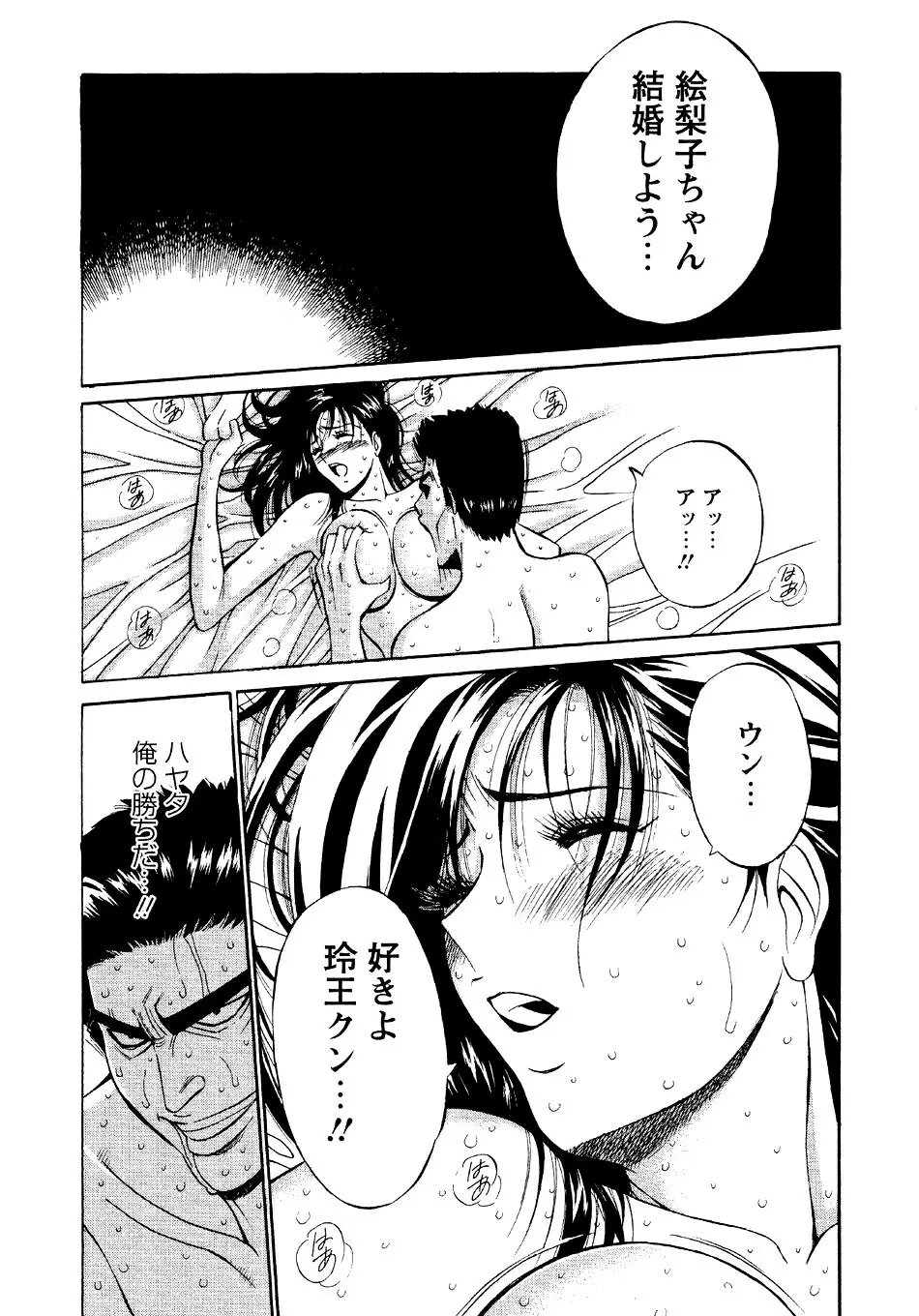 セクハラマン 第04巻 163ページ