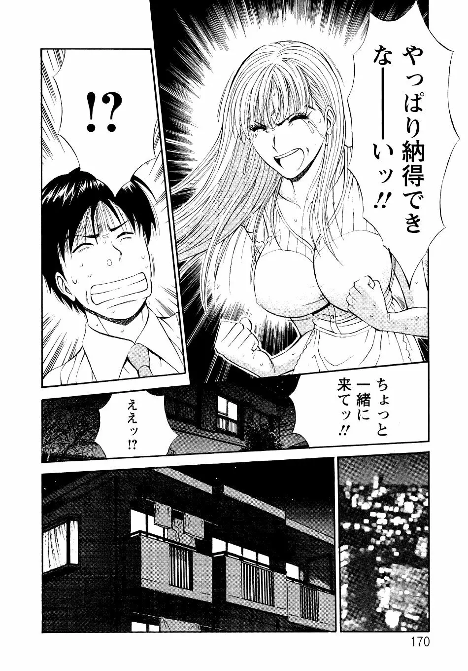 セクハラマン 第04巻 168ページ